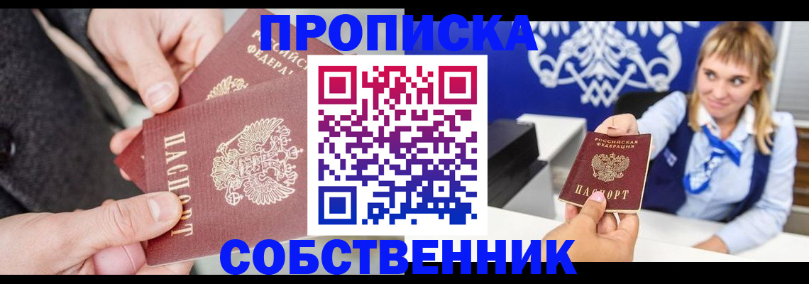 прописка законно в Нефтекумске