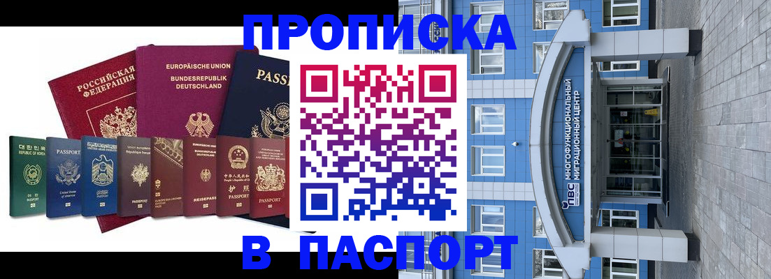 прописка штамп в Нефтекумске